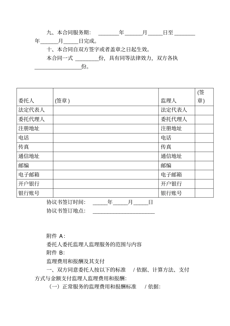 设备监理合同示范文本_第2页