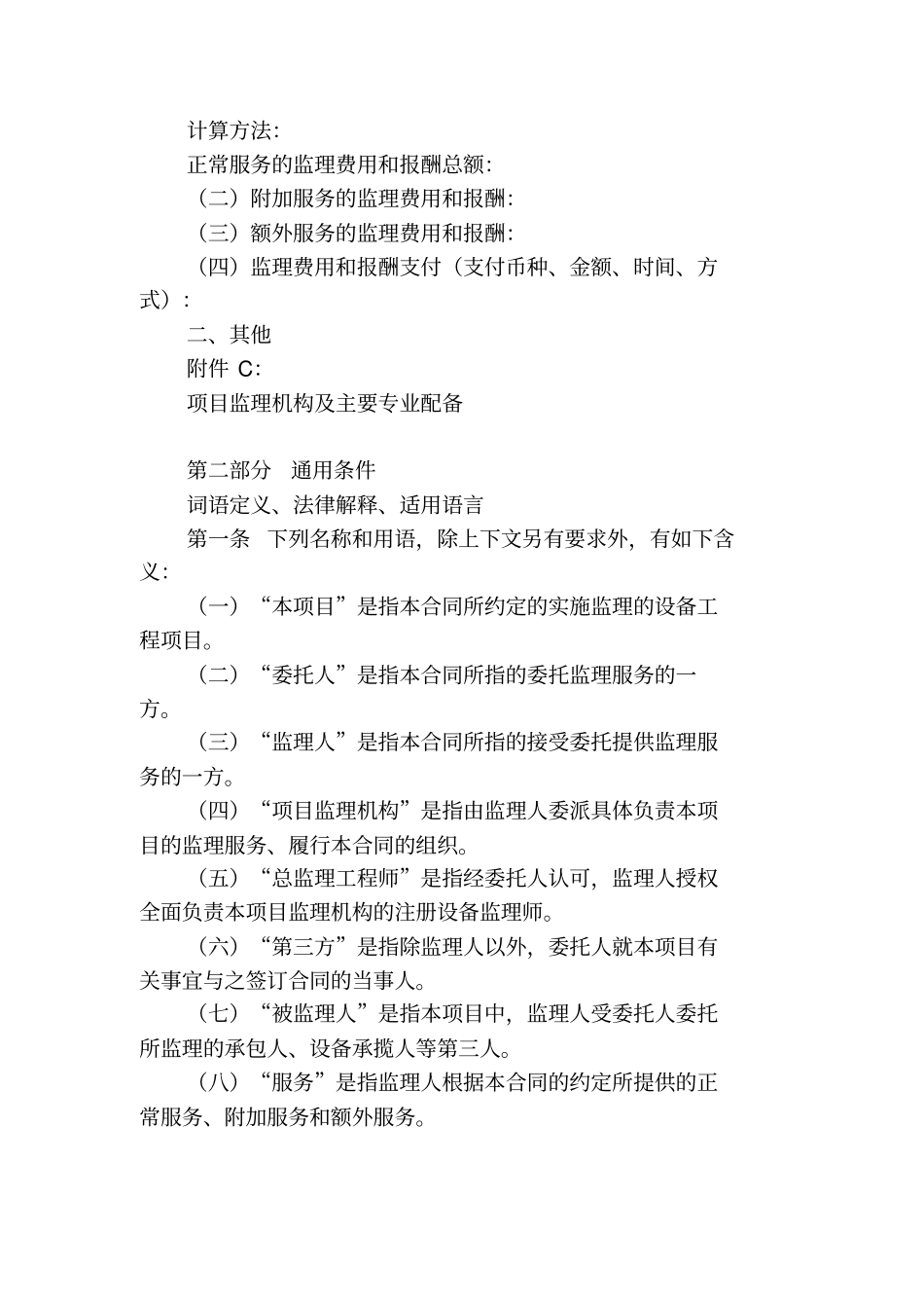 设备监理合同示范文本_第3页