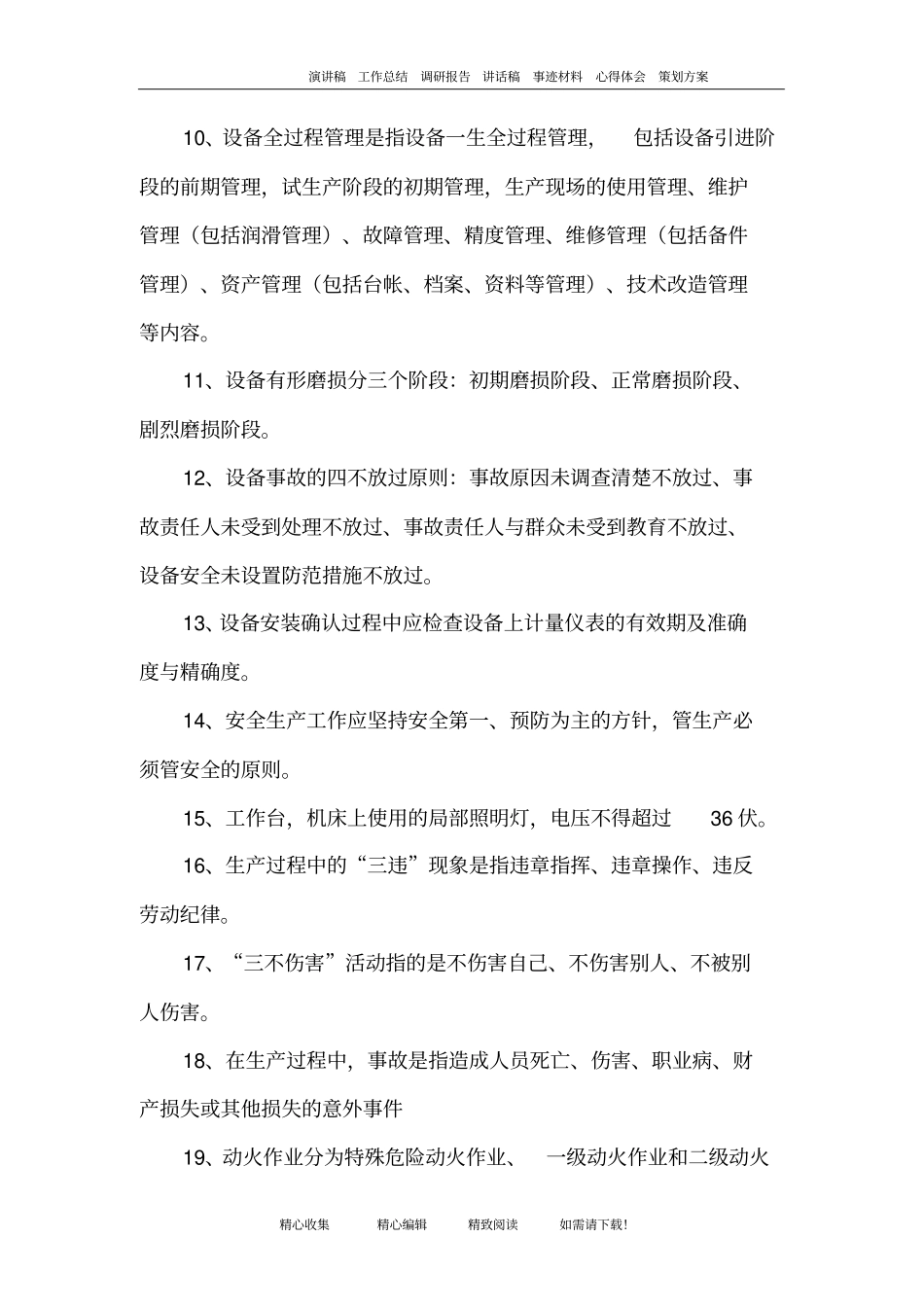 设备的维护和保养_第2页