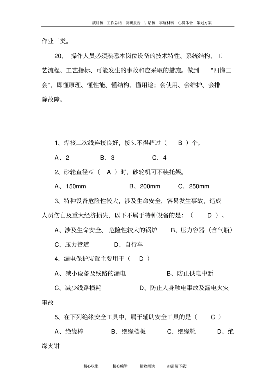 设备的维护和保养_第3页