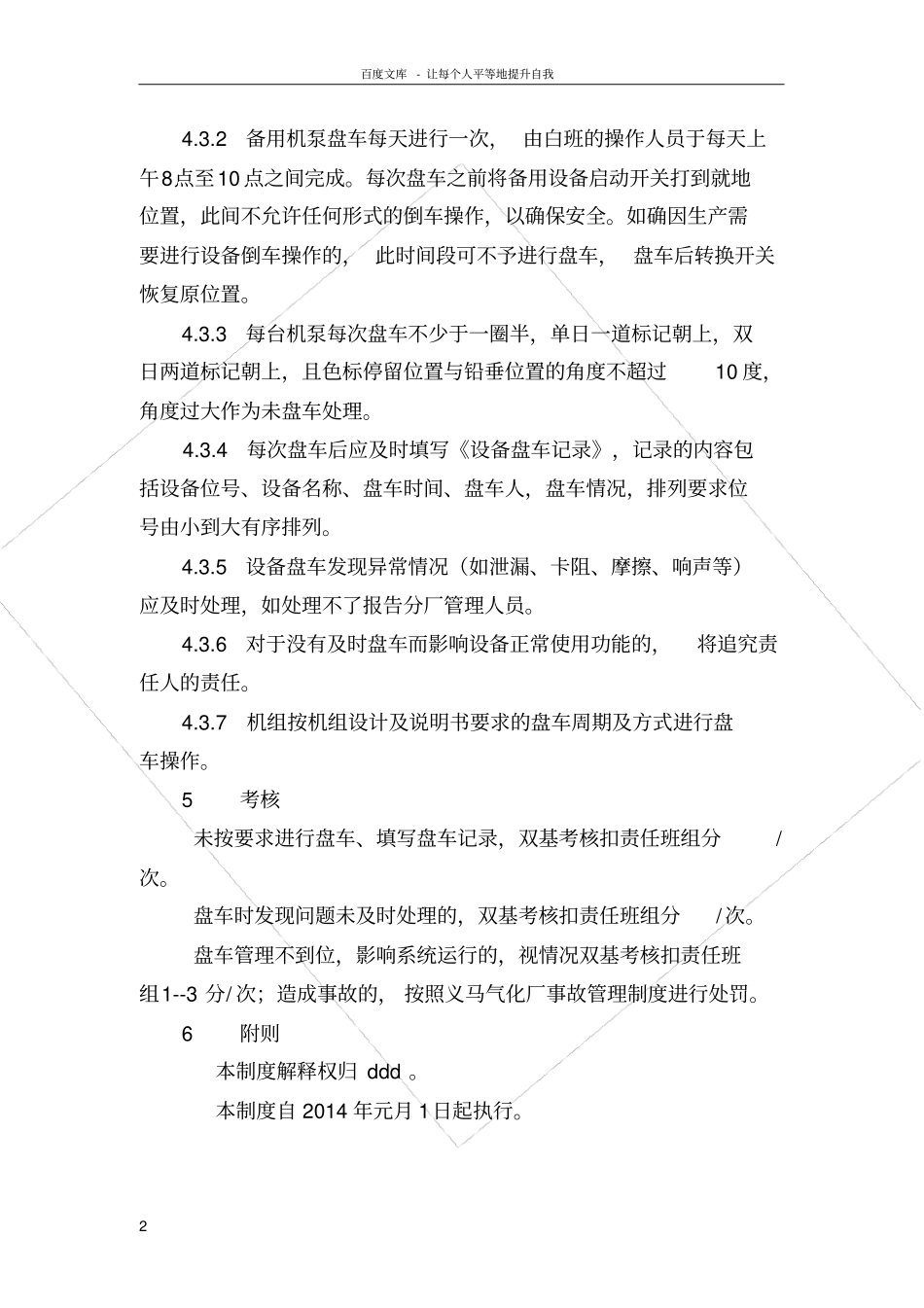 设备盘车管理制度_第2页
