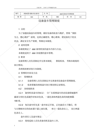 设备盘车管理制度