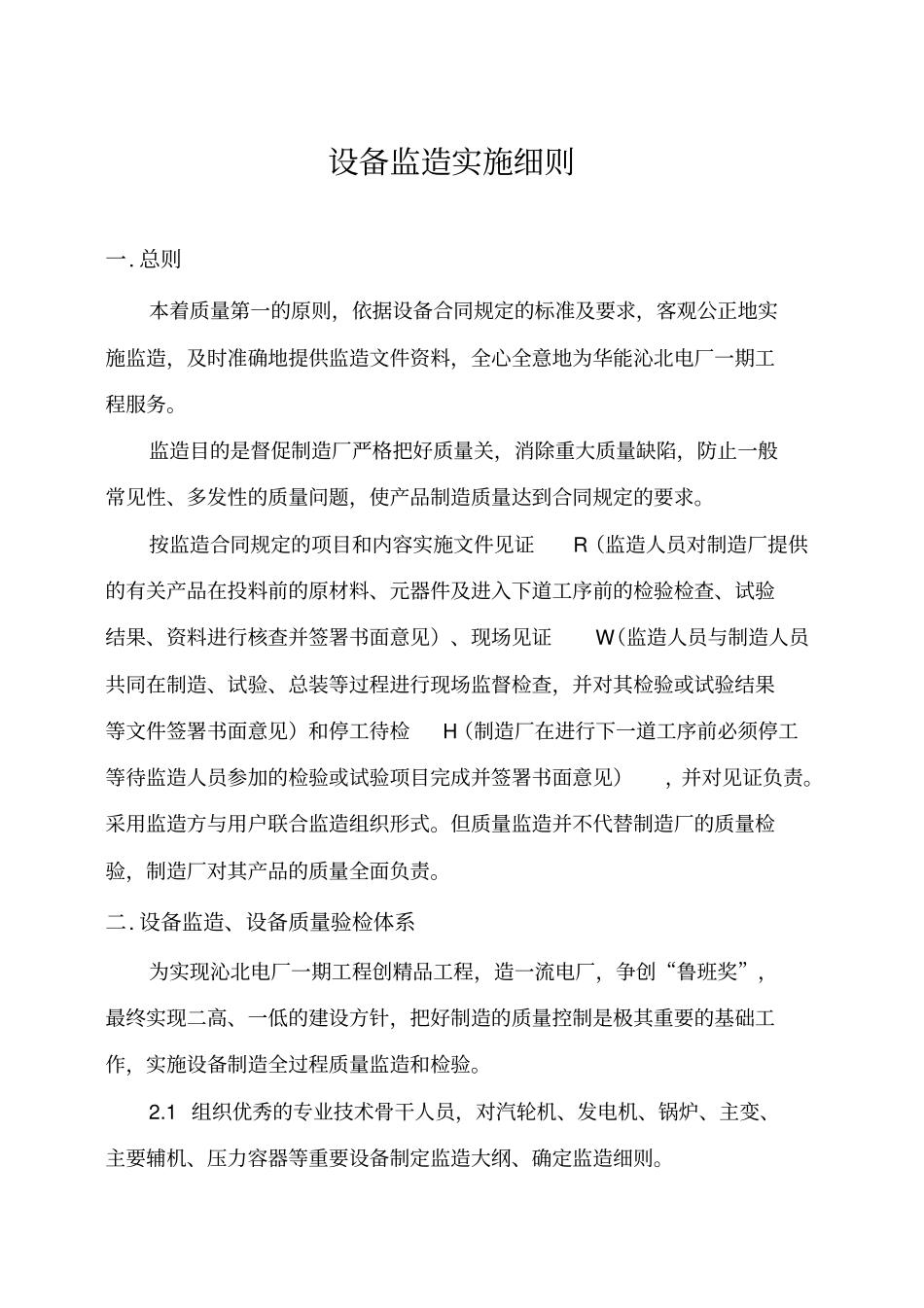 设备监造实施细则_第2页