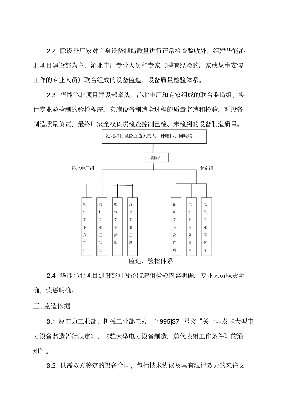 设备监造实施细则_第3页