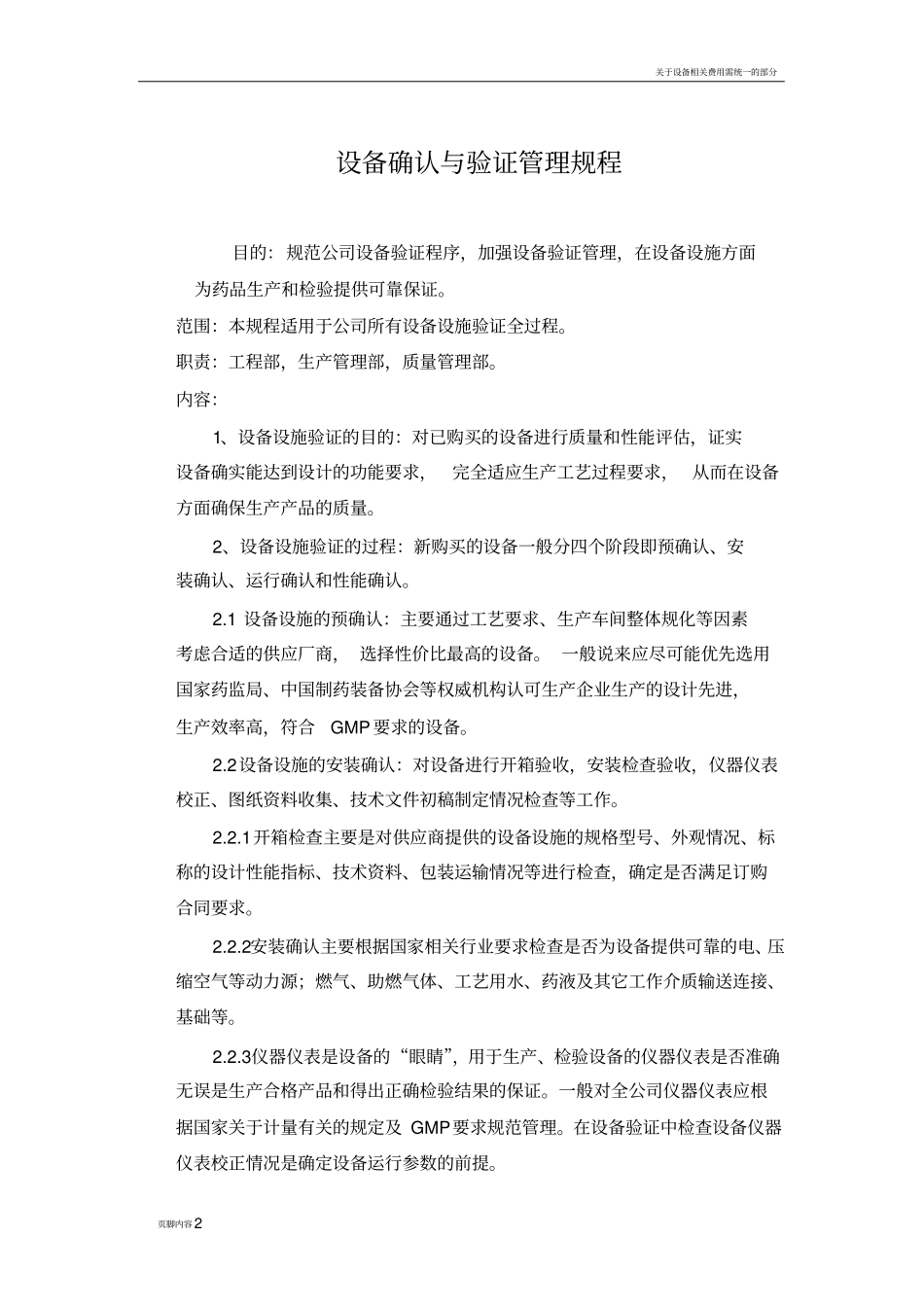 设备确认与验证管理规程_第2页