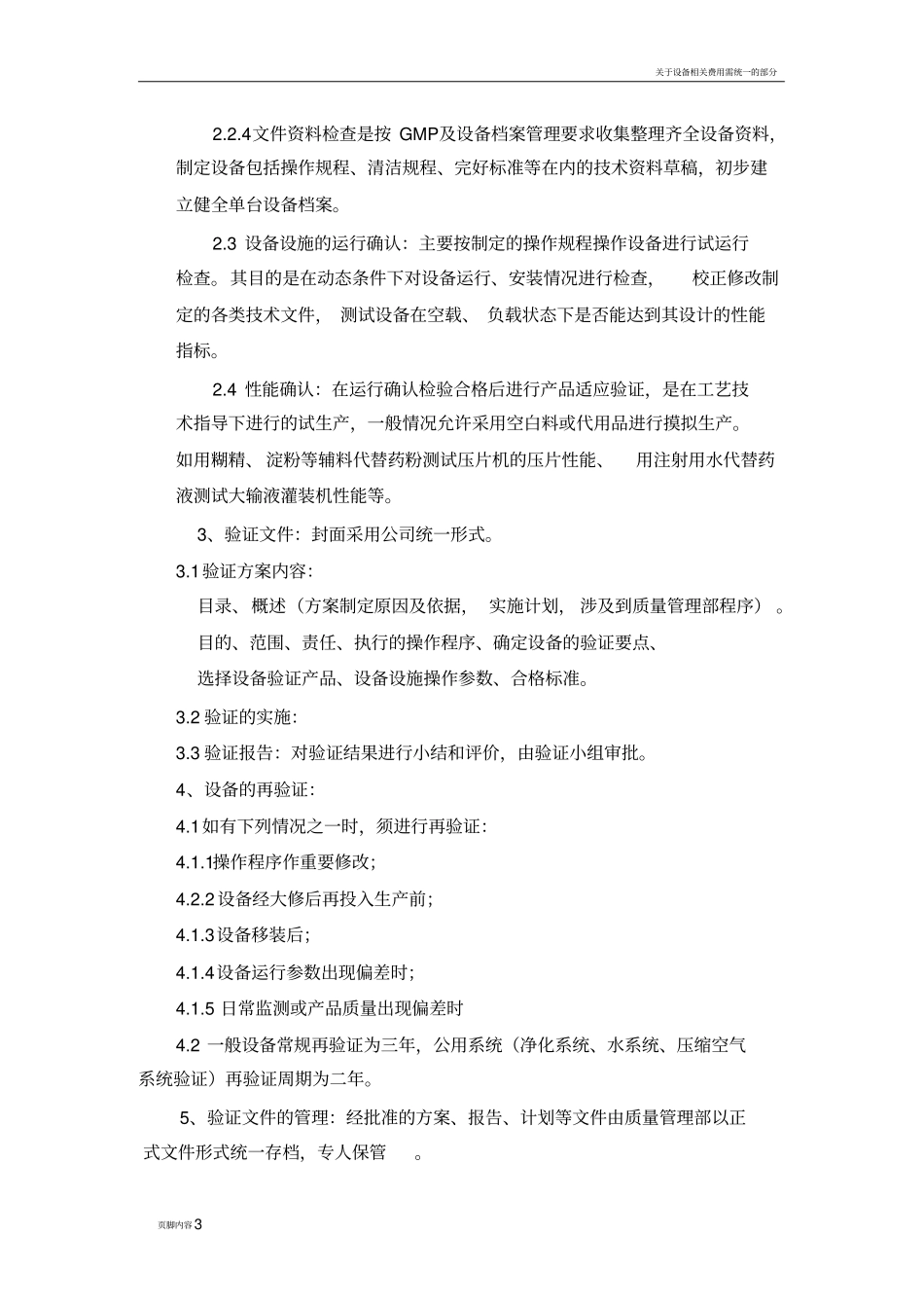 设备确认与验证管理规程_第3页