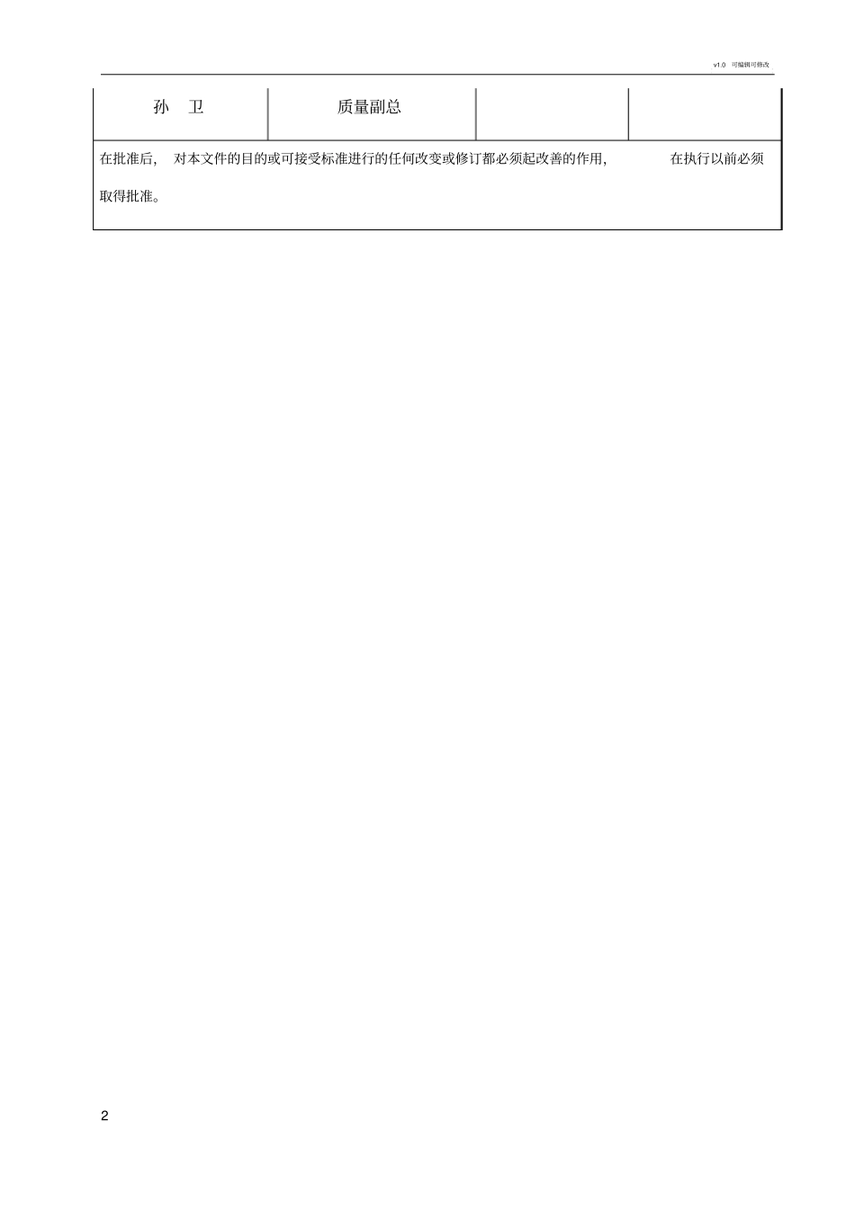 设备确认方案模版_第3页