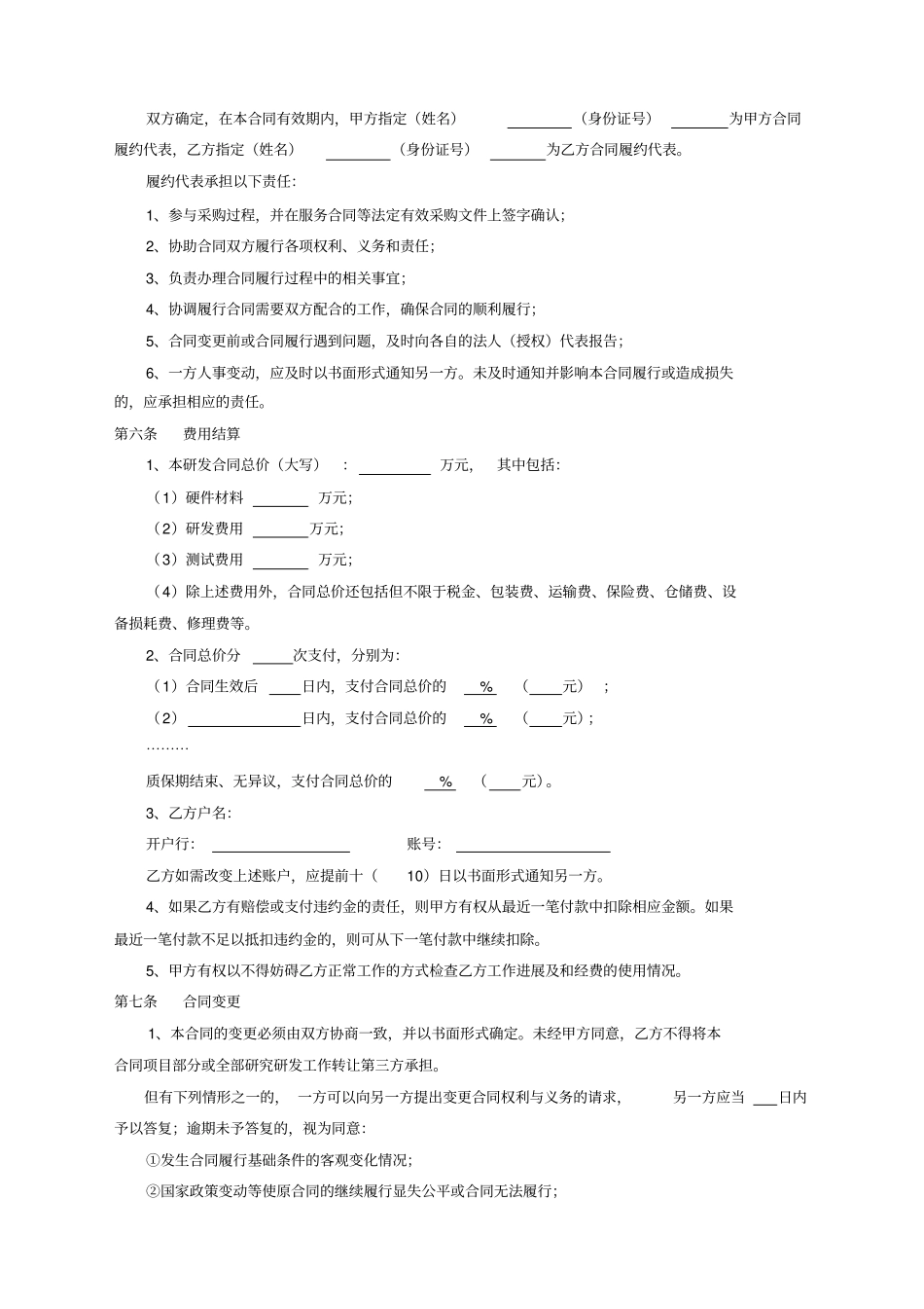 设备研发合同_第2页