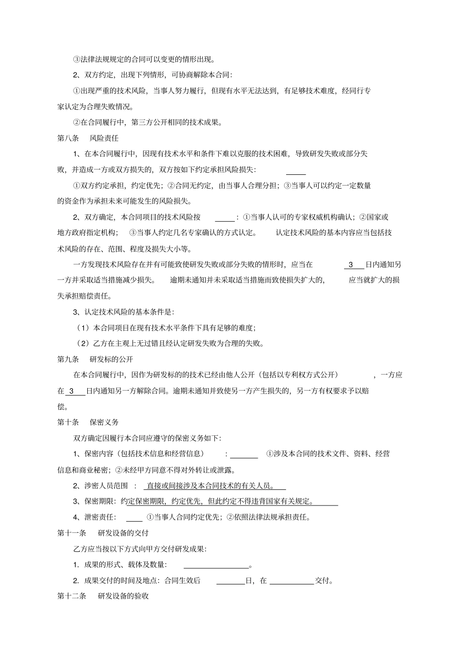 设备研发合同_第3页