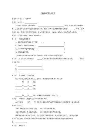 设备研发合同