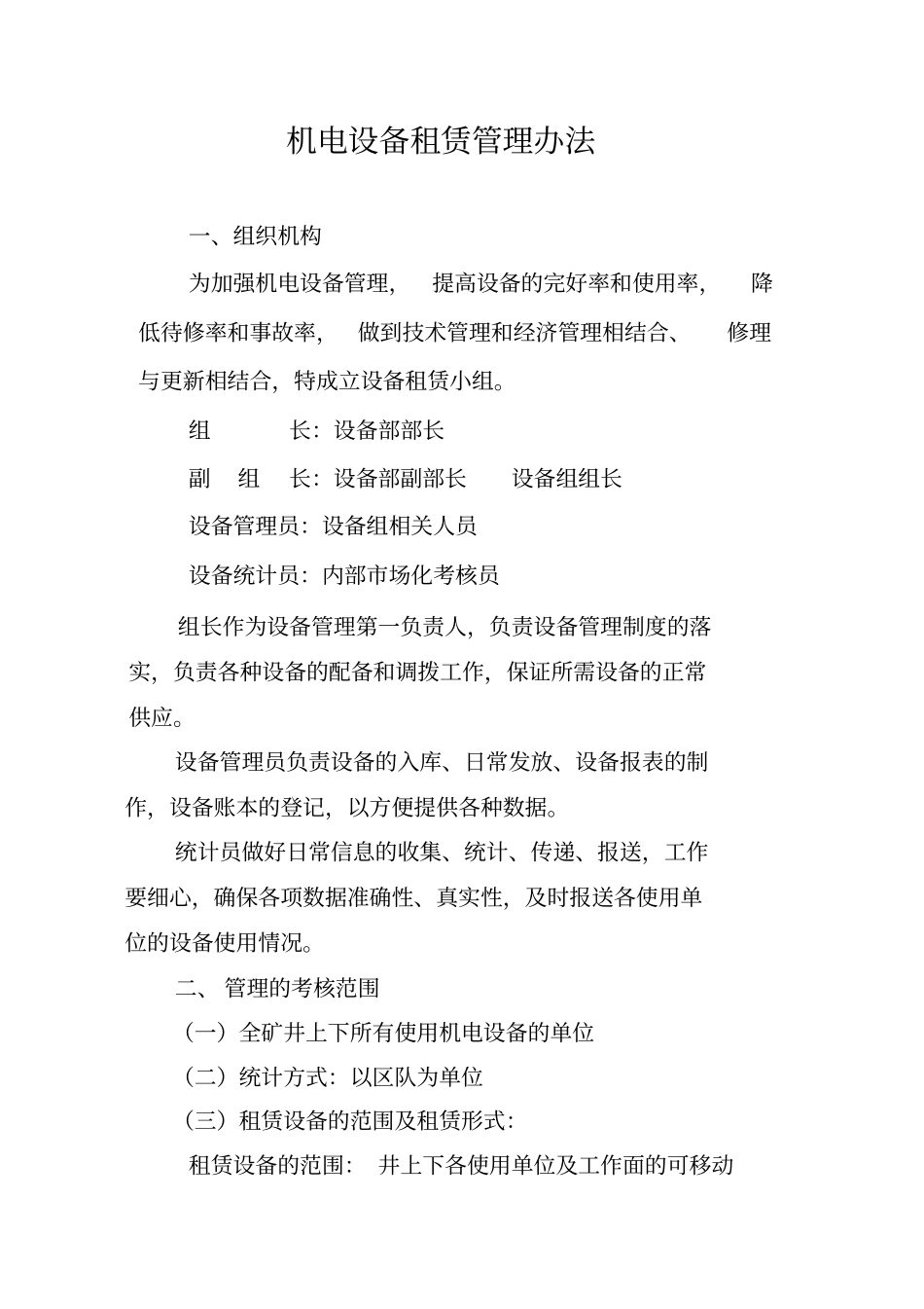 设备租赁制度_第1页