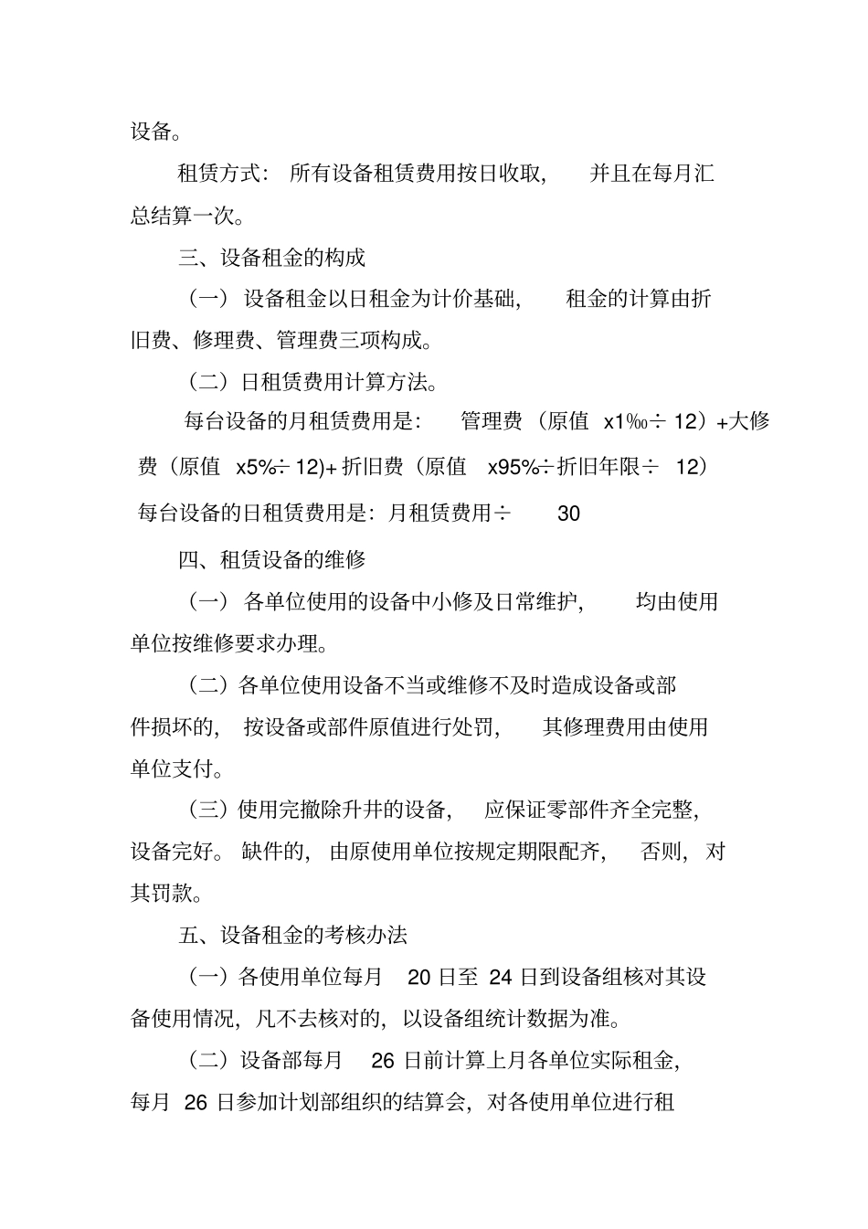 设备租赁制度_第2页