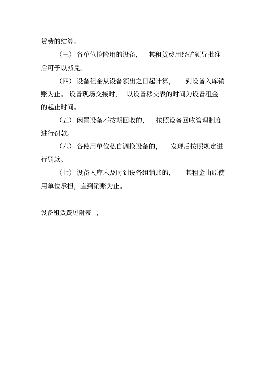 设备租赁制度_第3页