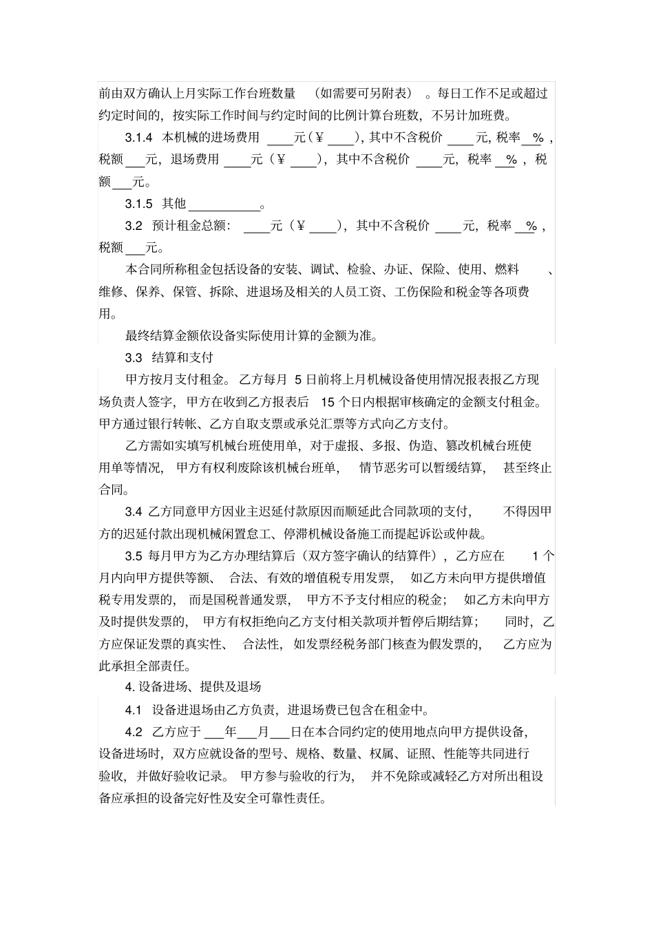 设备租赁合同模板版_第3页