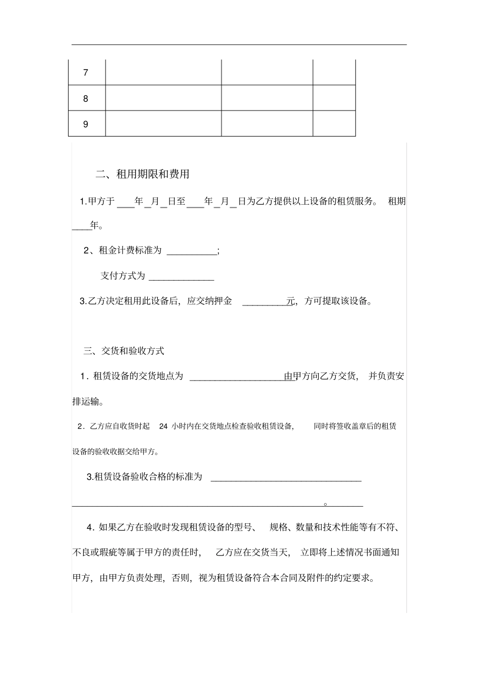 设备租赁合同模板范本_第2页