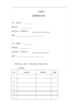 设备租赁合同模板范本