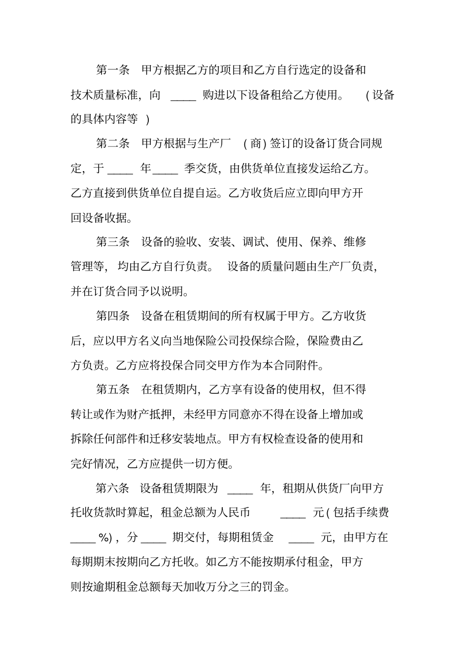 设备租赁合同补充协议书范本合同补充协议范本_第3页