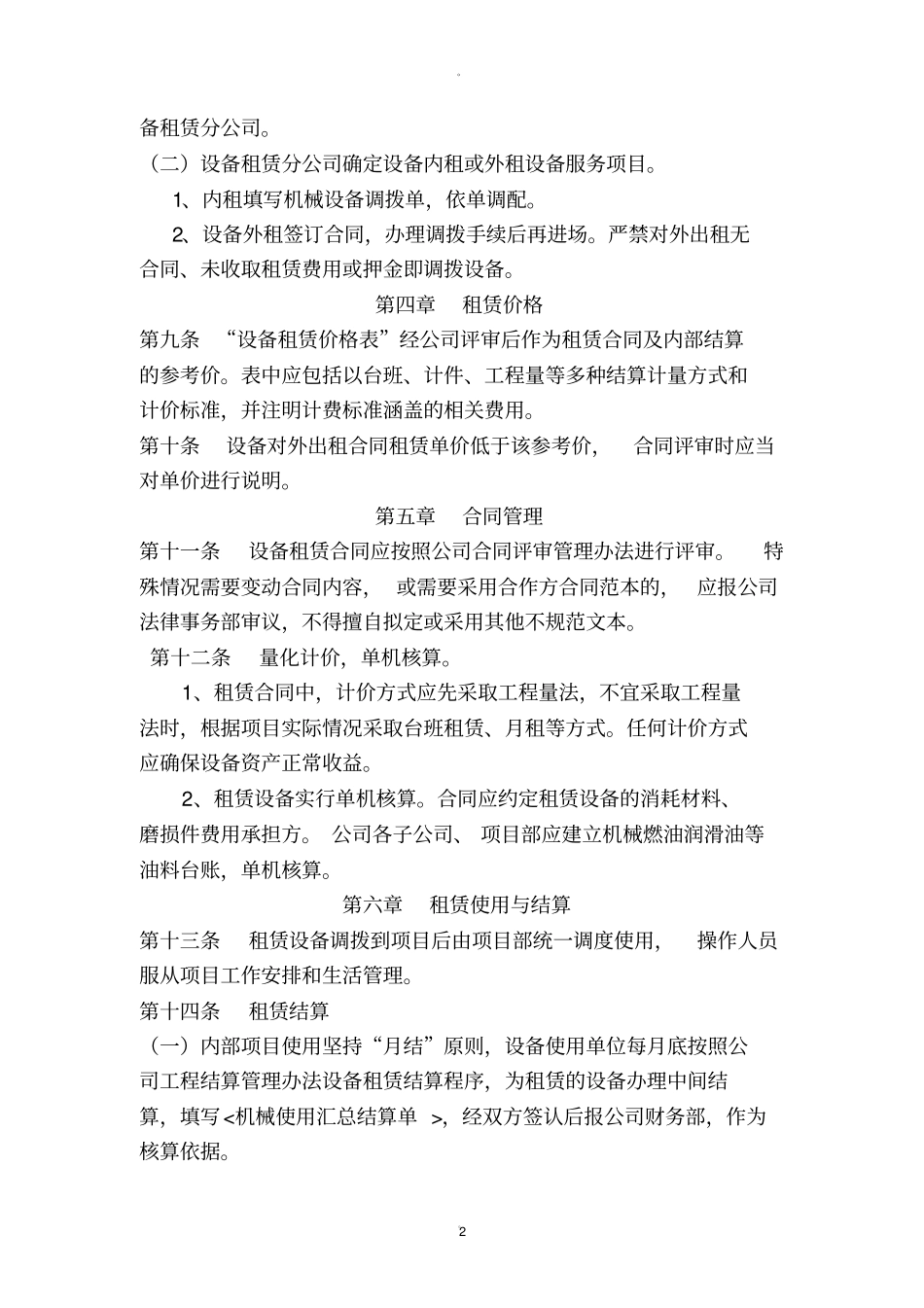 设备租赁管理制度_第2页