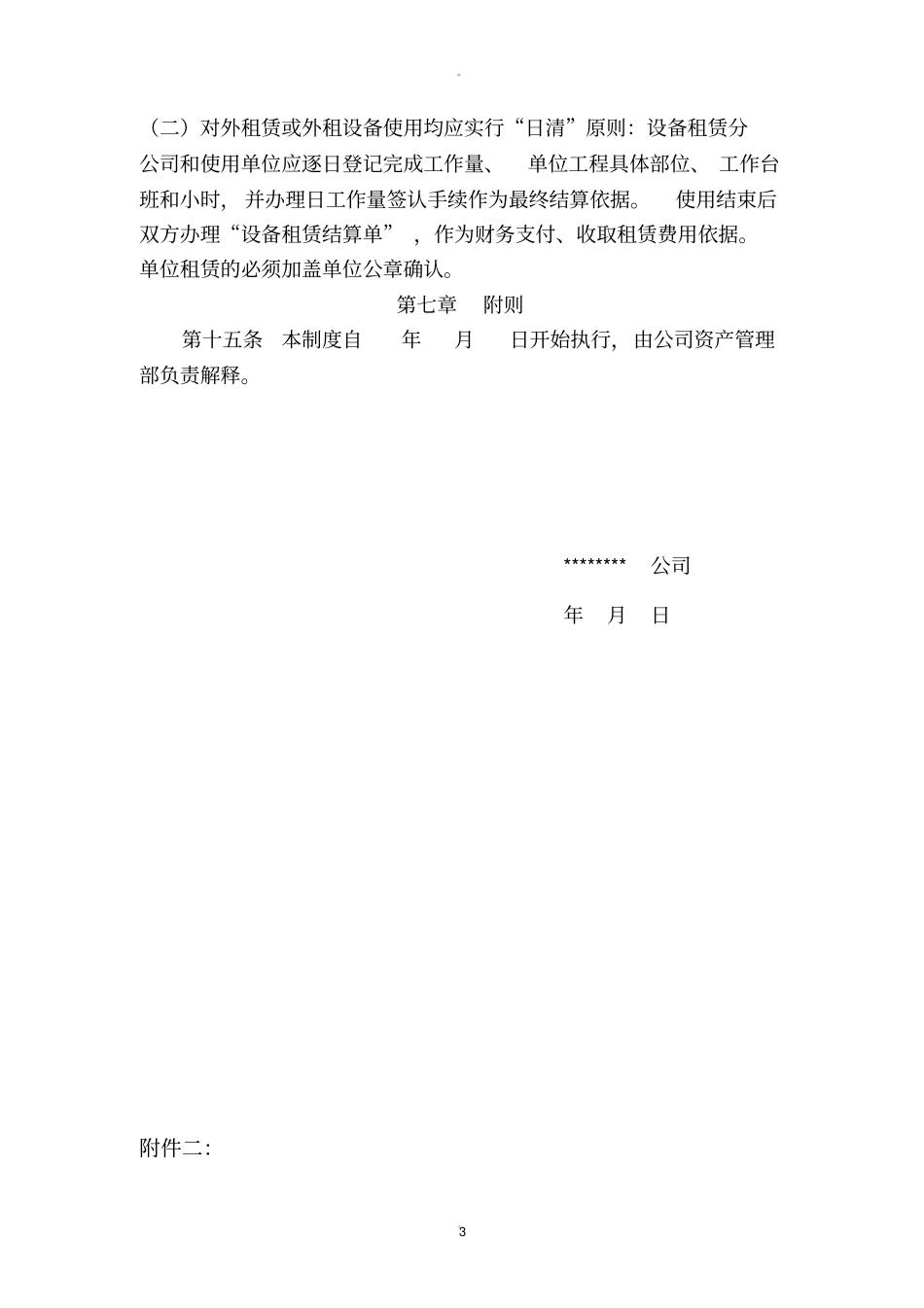 设备租赁管理制度_第3页
