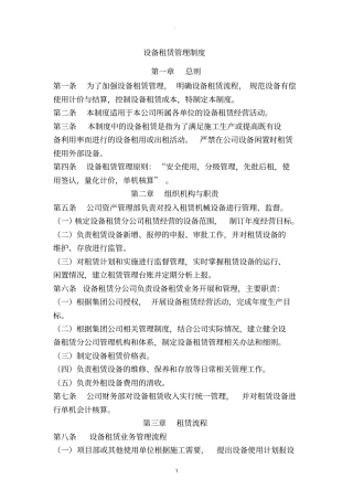 设备租赁管理制度