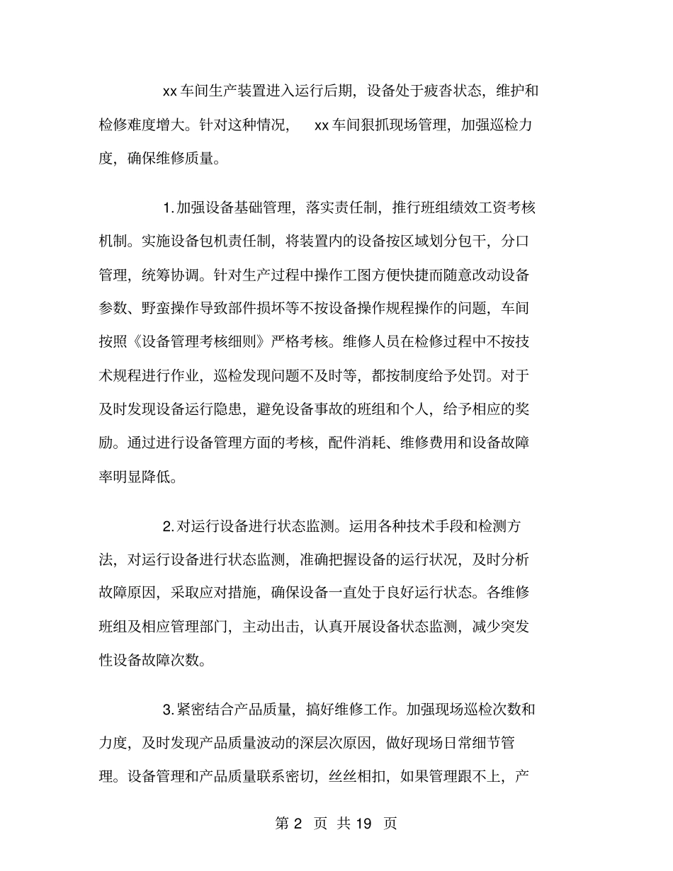 设备管理上半年工作总结_第2页