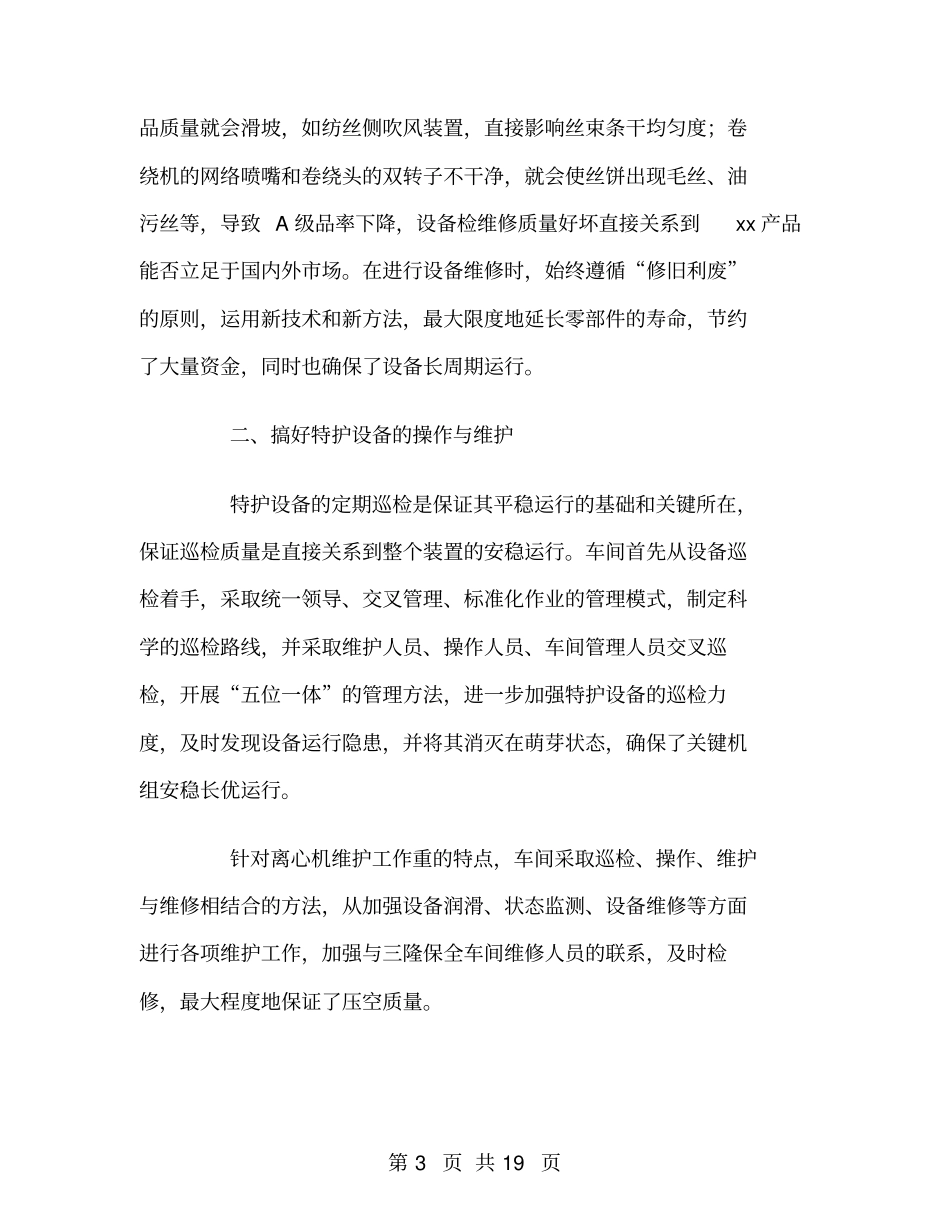 设备管理上半年工作总结_第3页