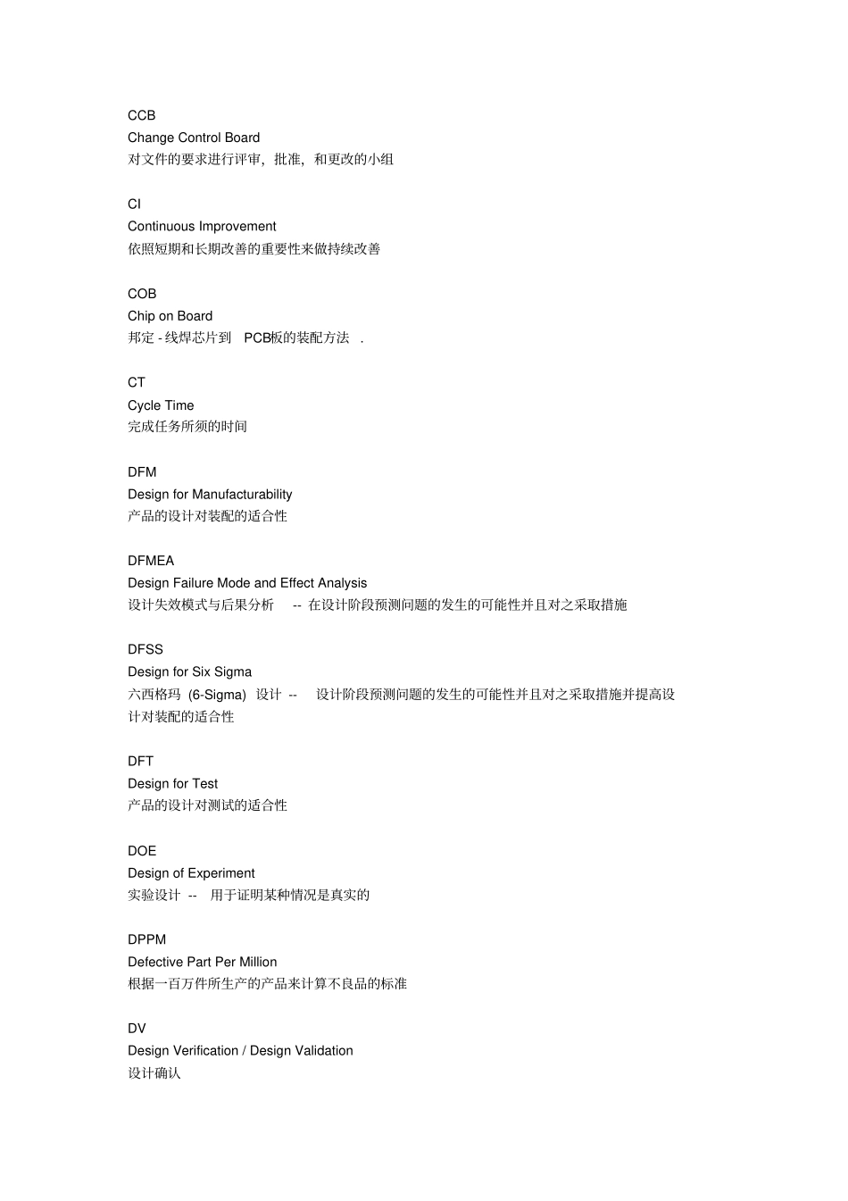 设备管理中常用的英文简写_第2页