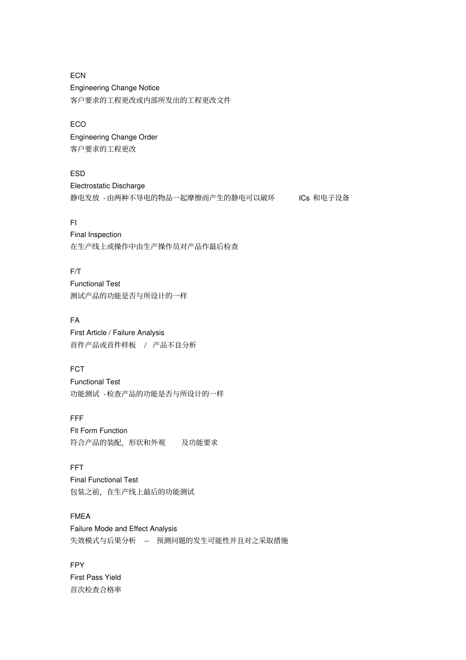 设备管理中常用的英文简写_第3页