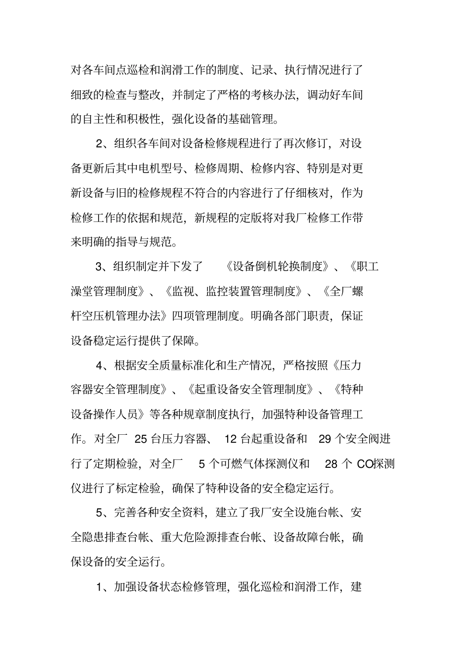 设备管理人员述职报告_第2页