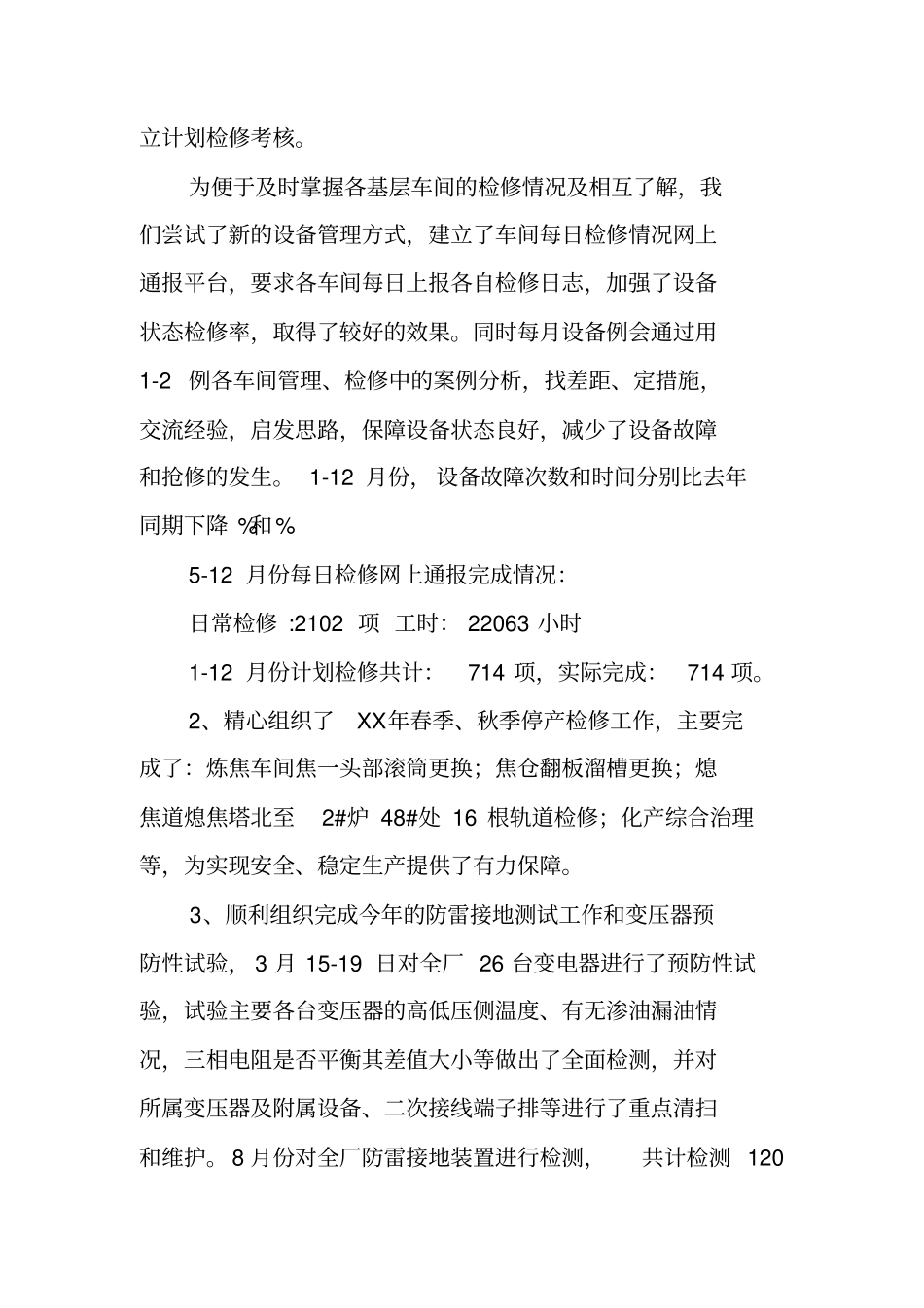 设备管理人员述职报告_第3页