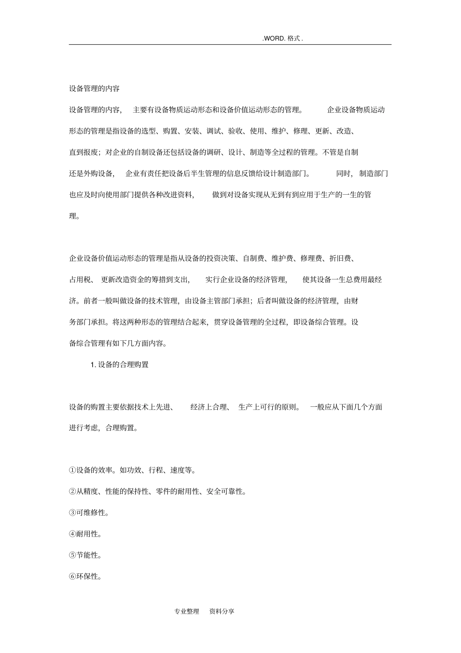 设备管理之如何做好设备管理工作_第2页