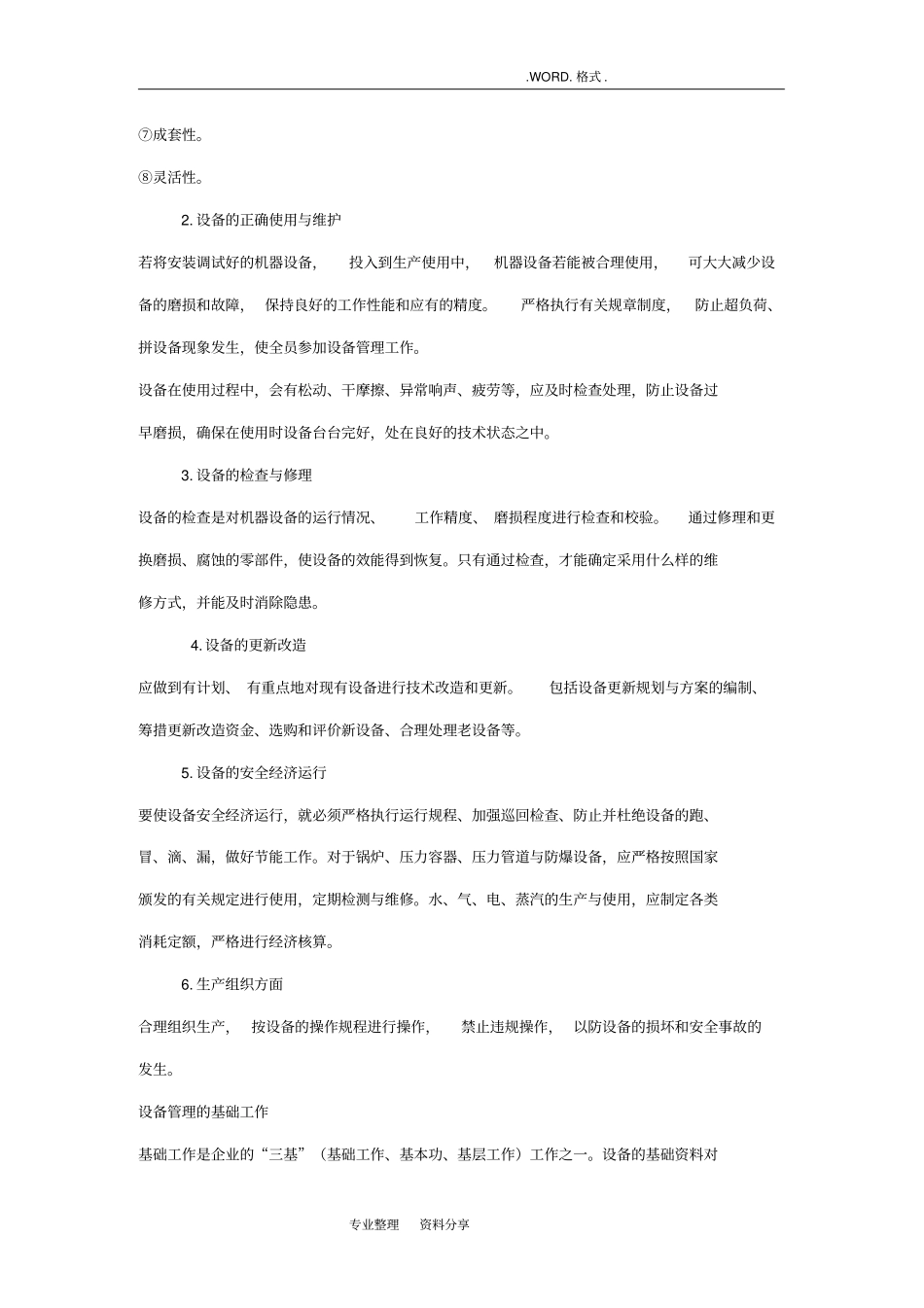 设备管理之如何做好设备管理工作_第3页