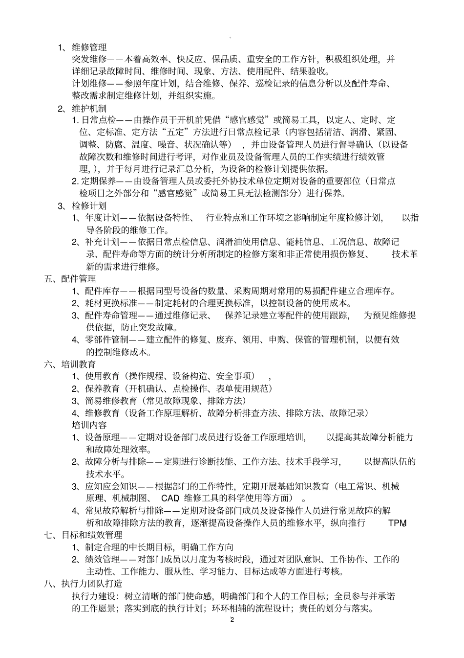 设备管理体系概述_第2页