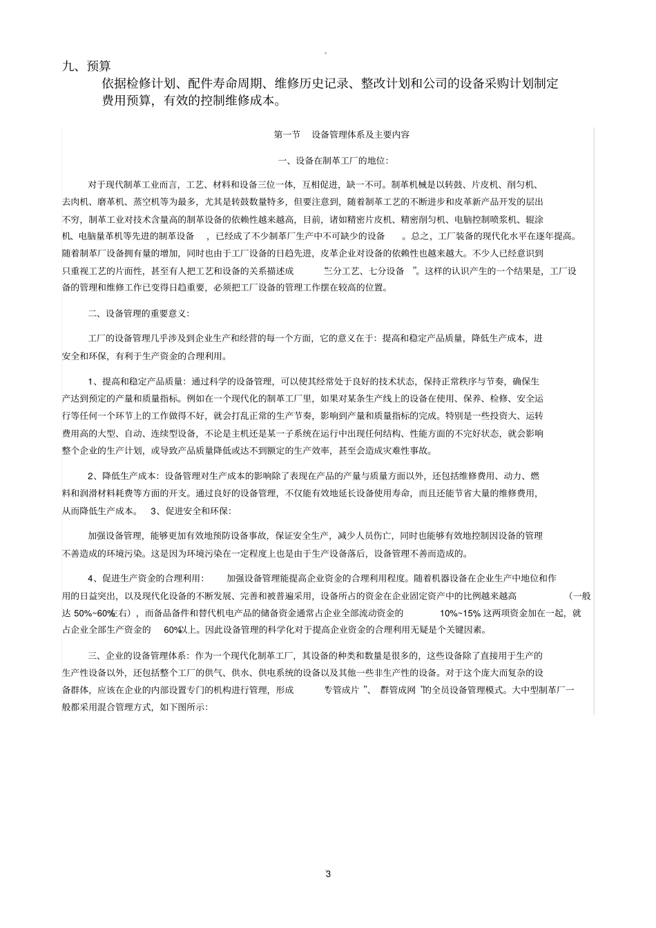 设备管理体系概述_第3页