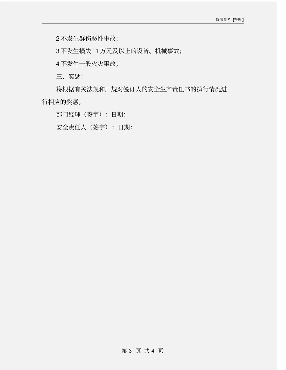 设备管理员安全生产责任书_第3页