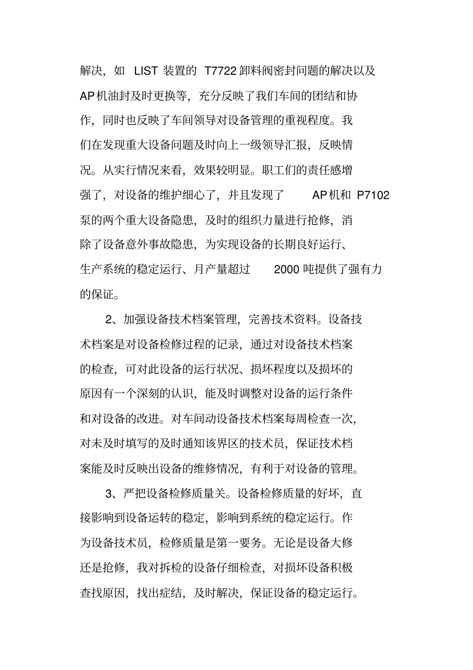 设备管理员个人工作总结_第2页