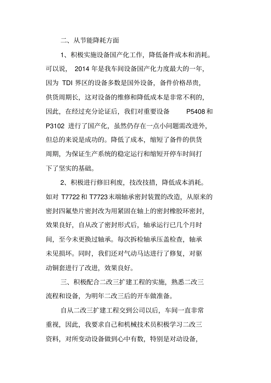 设备管理员个人工作总结_第3页