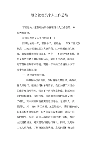 设备管理员个人工作总结