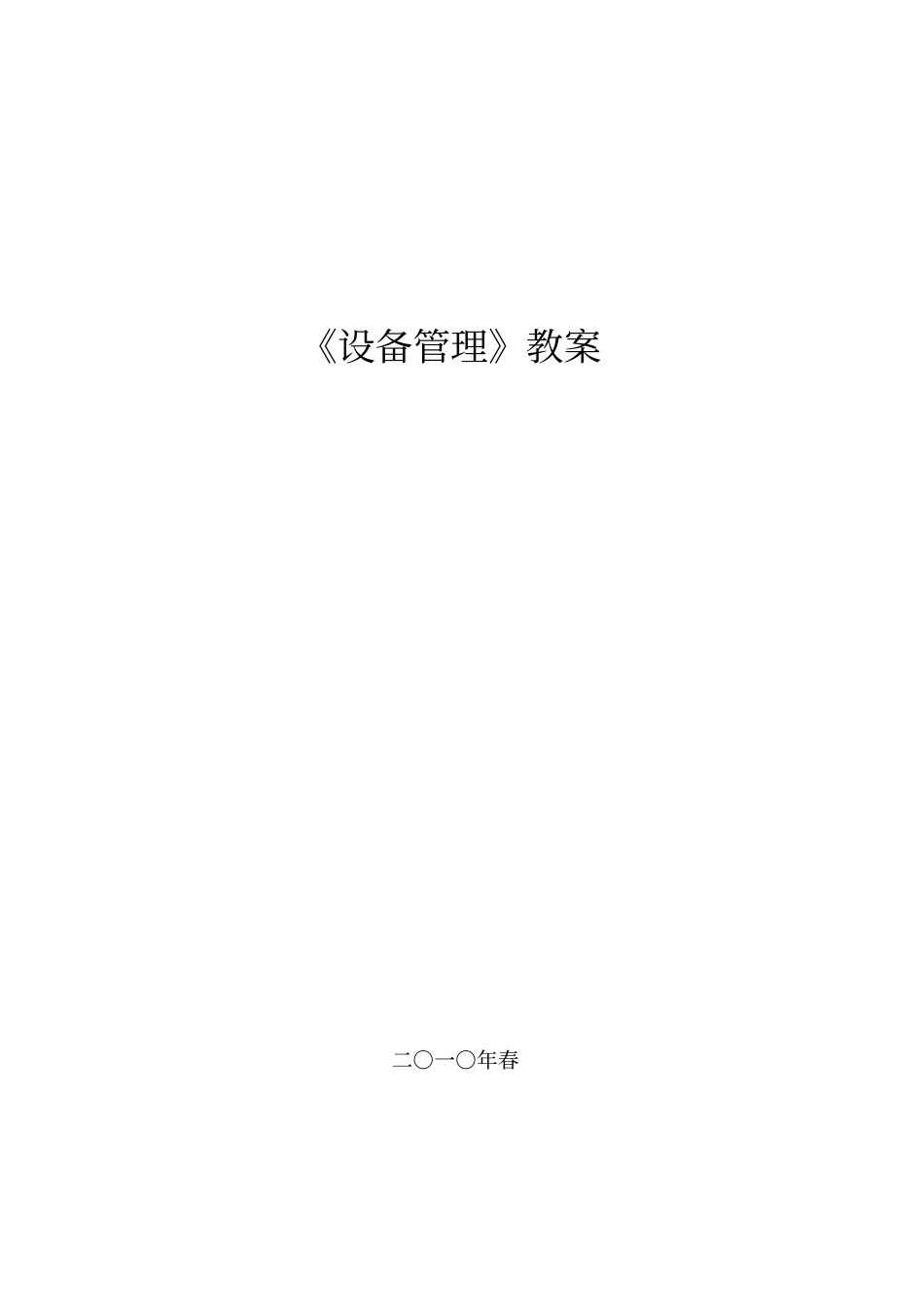 设备管理培训教材_第1页