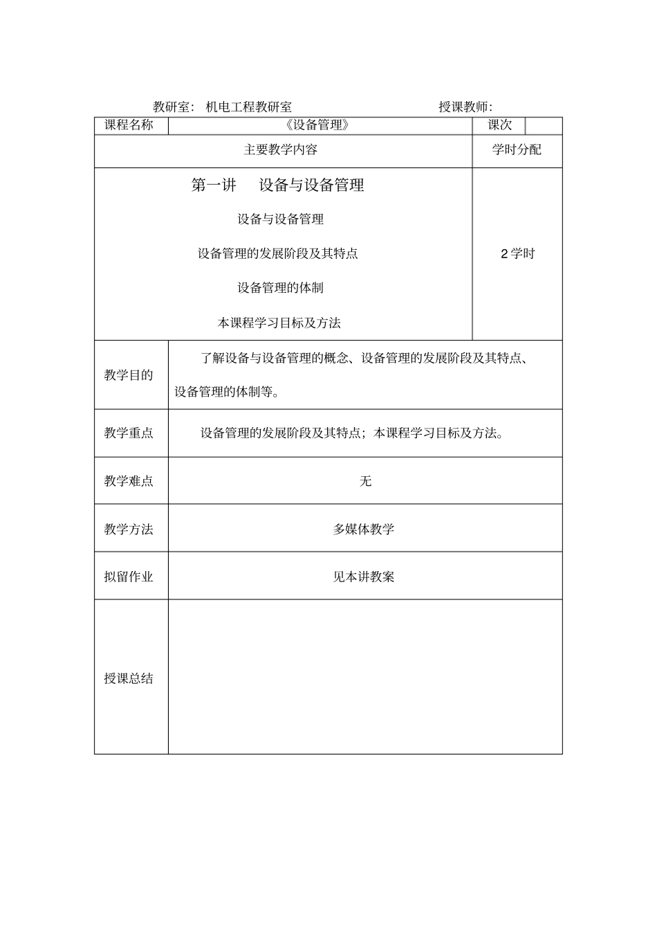 设备管理培训教材_第2页