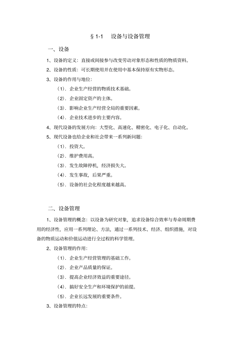 设备管理培训教材_第3页