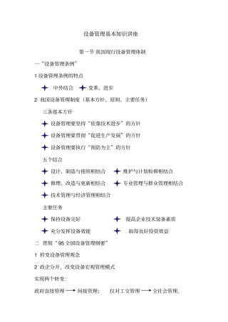 设备管理基本知识讲座