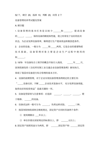 设备管理培训考试题及答案