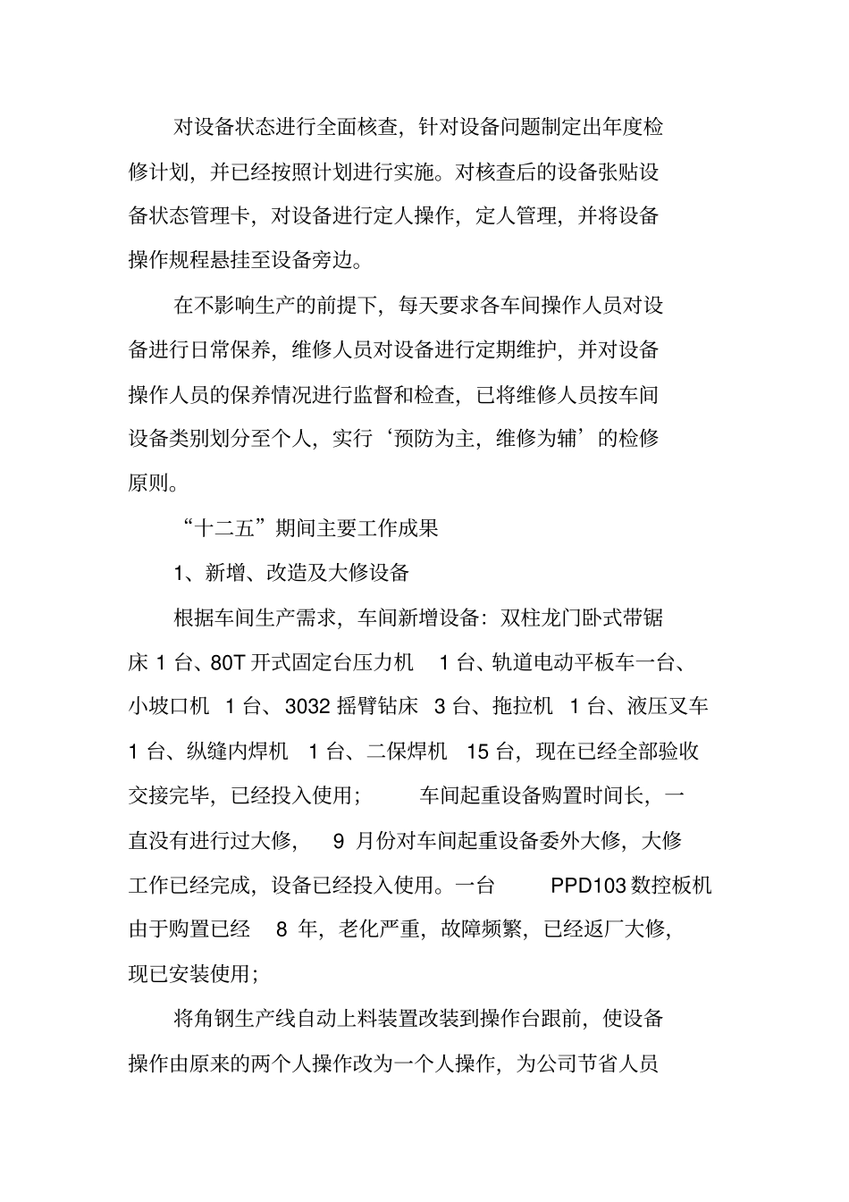 设备管理工作总结模式_第2页