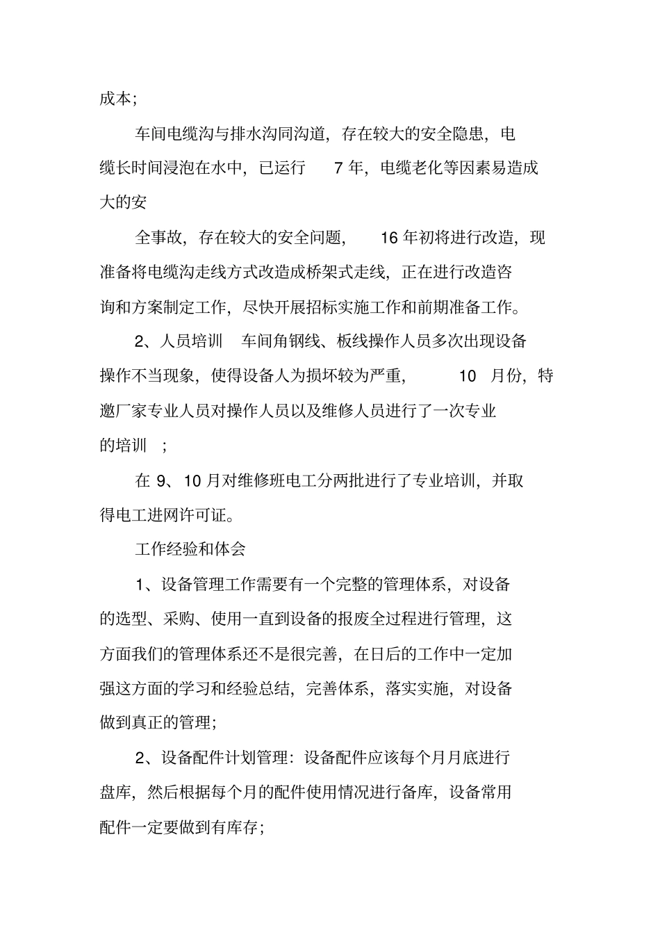 设备管理工作总结模式_第3页