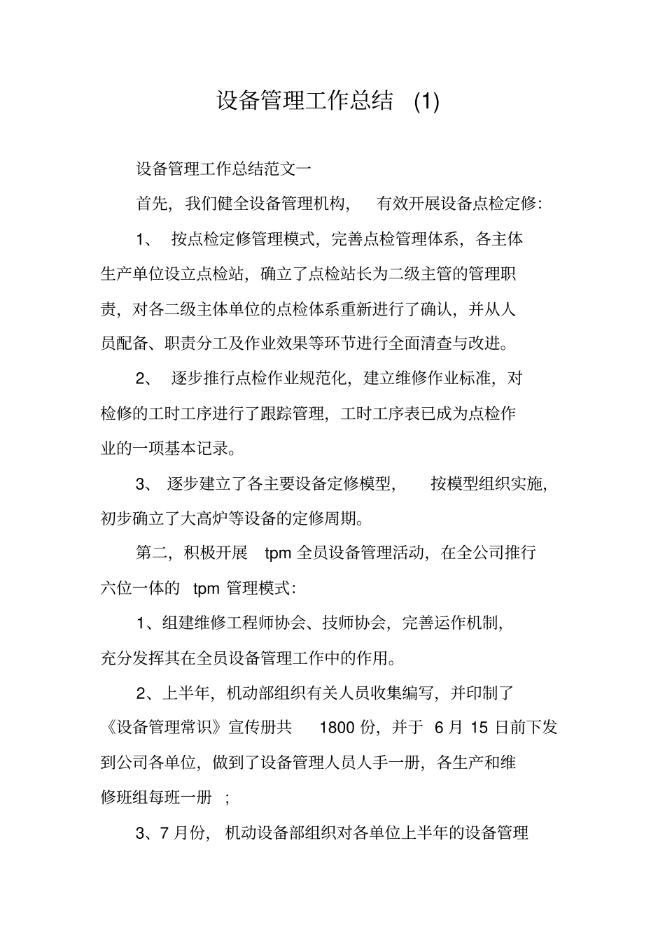 设备管理工作总结_第1页