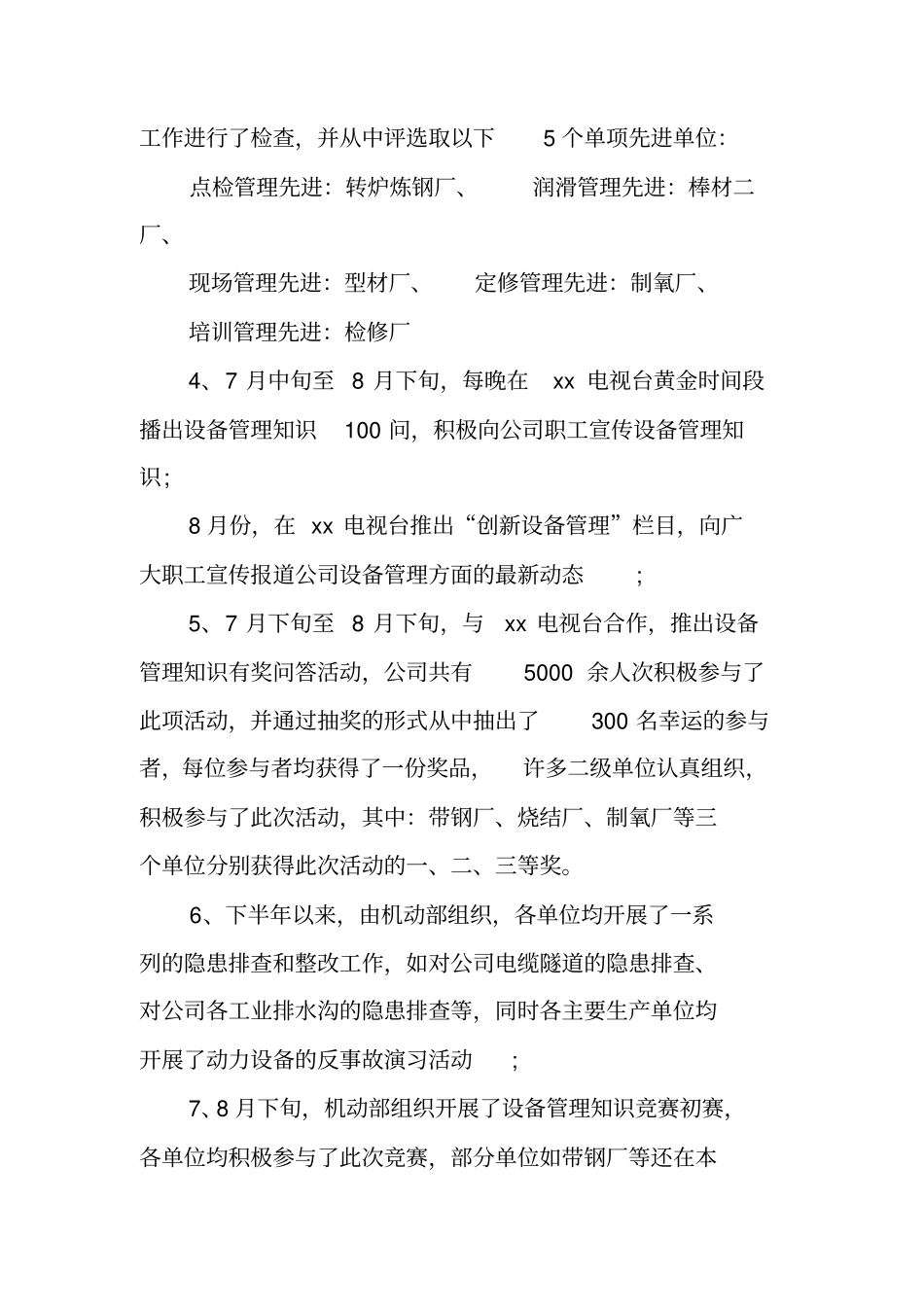 设备管理工作总结_第2页