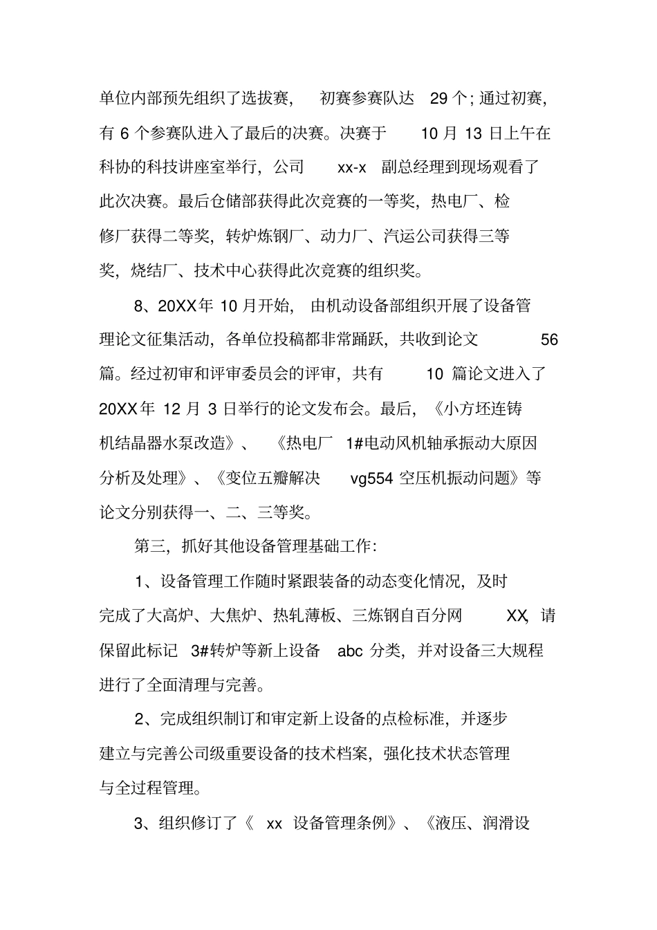 设备管理工作总结_第3页