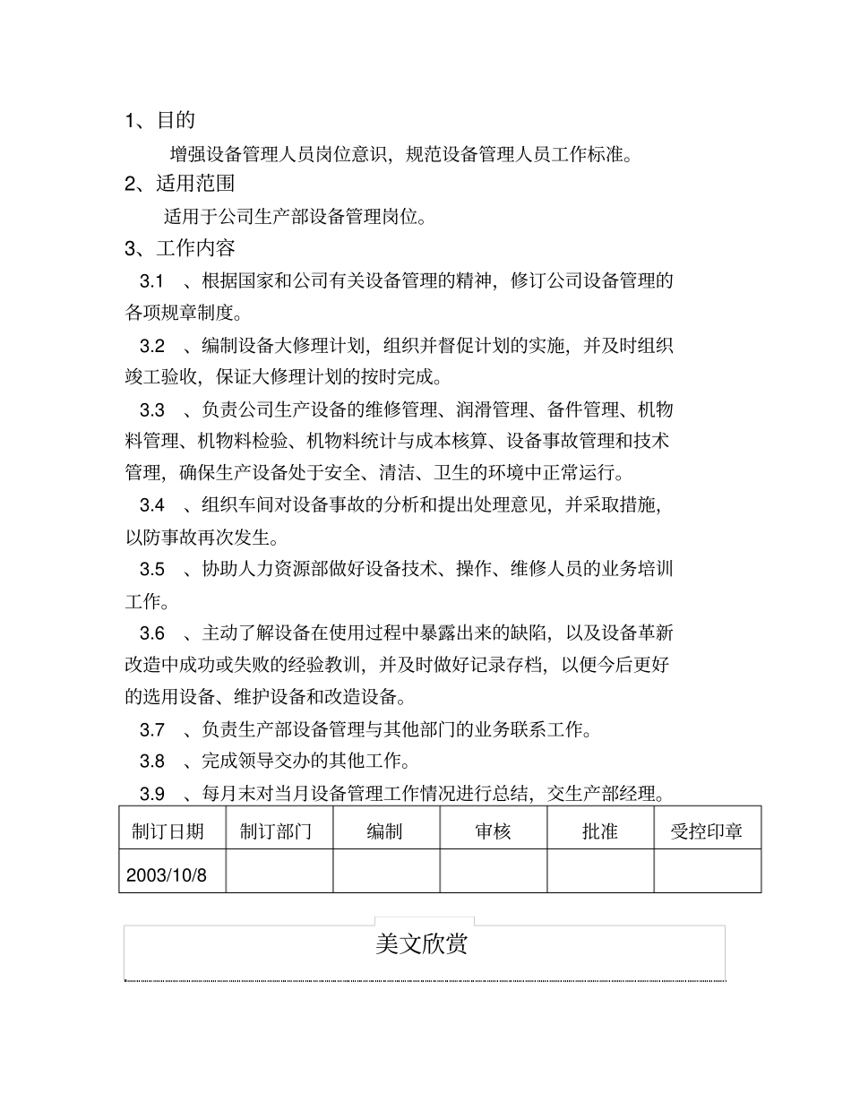 设备管理岗位责任制_第1页