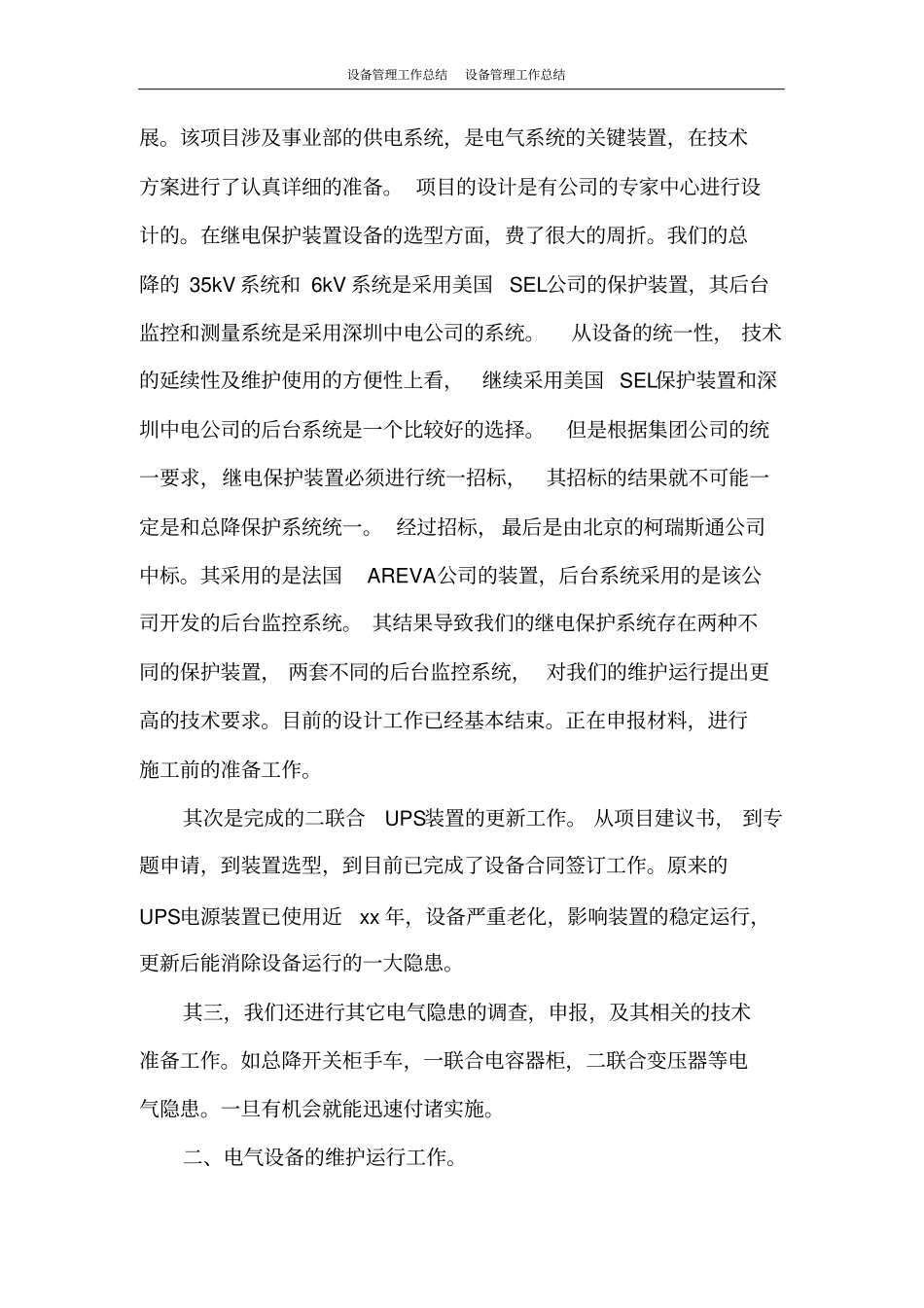 设备管理工作总结设备管理工作总结_第2页